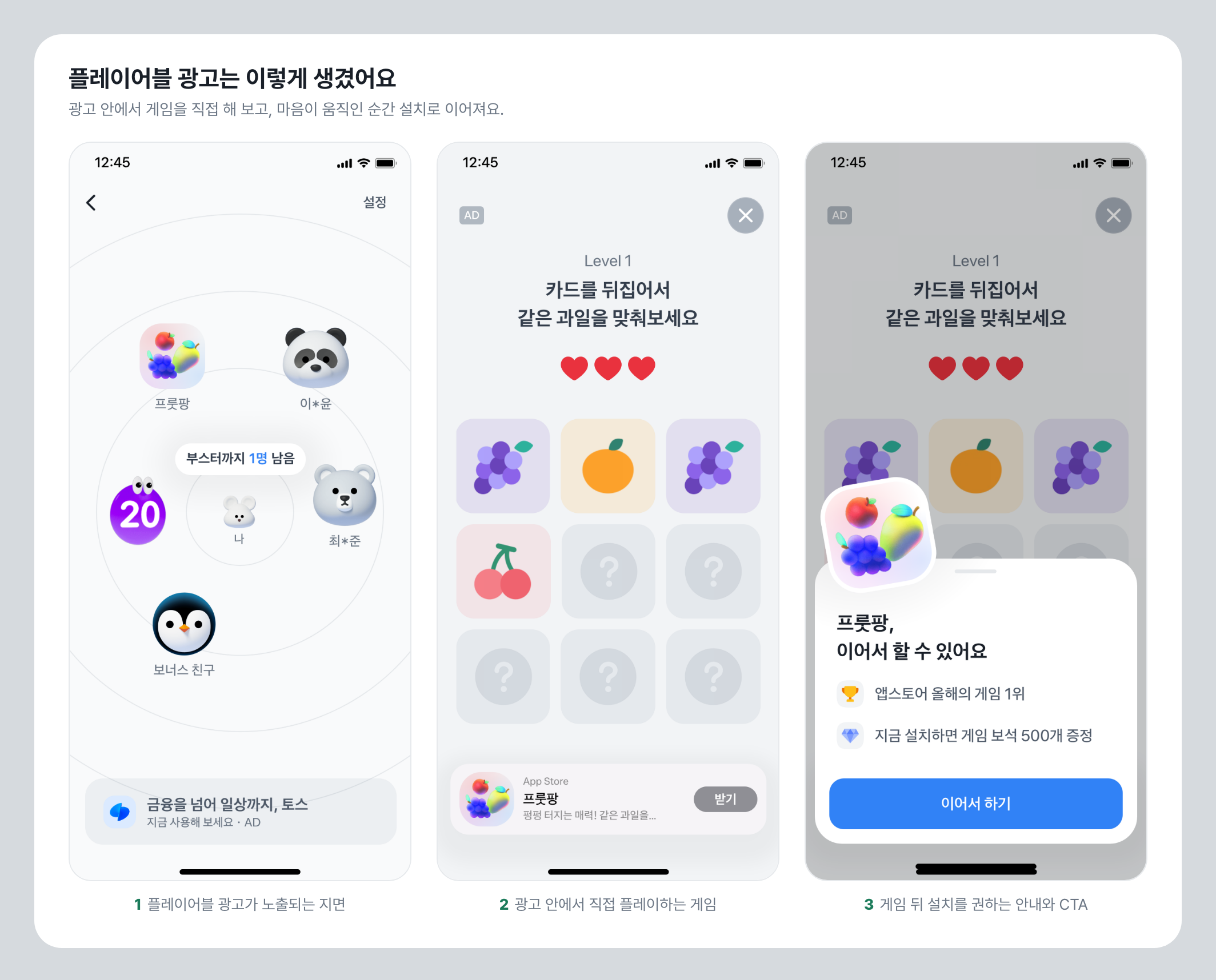 토스는 어떻게 광고 속에 게임을 넣었을까