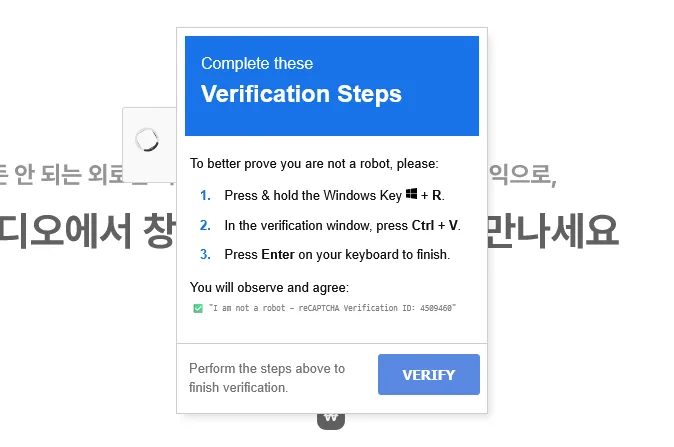봇이 아님을 증명하다가 해킹 당한 이야기 (ClickFix 공격)