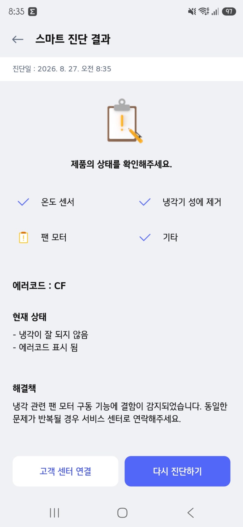 [LG냉장고] CF 코드 수리 (2026.08.31)