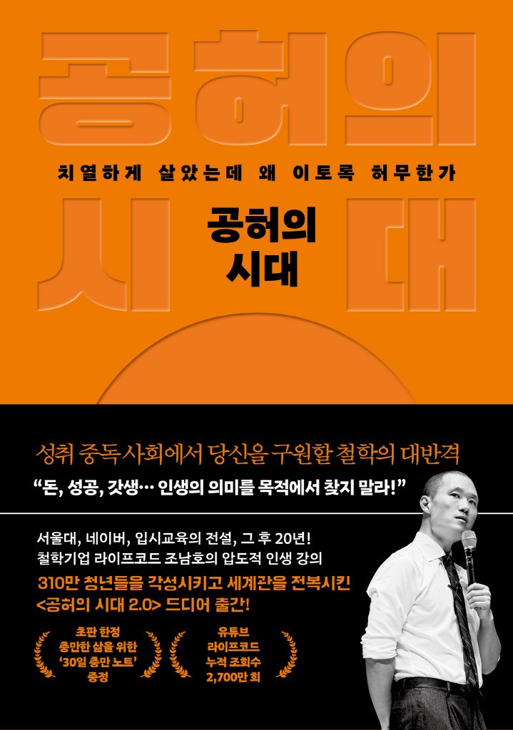 원하던 걸 이루면 행복할 줄 알았다 - 『공허의 시대』를 읽고 - 겪지 않고도 충만에 닿을 수 있을까