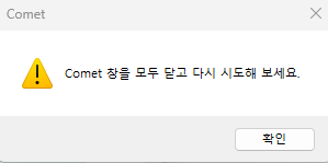 Windows에서 특정 프로그램 창을 모두 닫고 다시