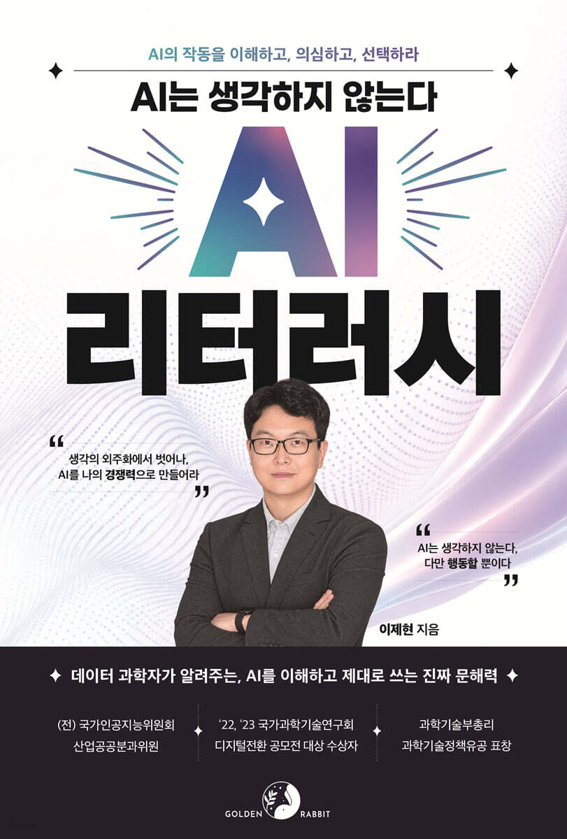 AI Frenz - 생각을 외주화하지 않는 법