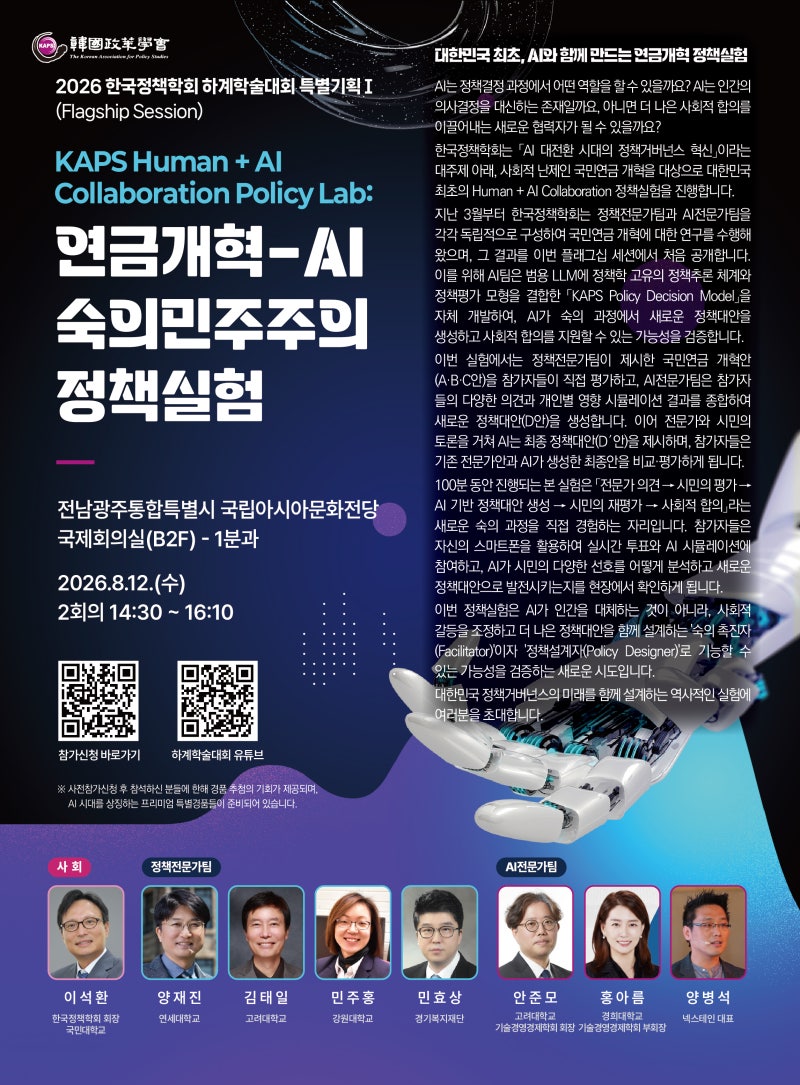 AI 연금개혁 실험 사전 공개: 한국정책학회 × 넥스테인 AI 정책연구 플랫폼 AIPOL