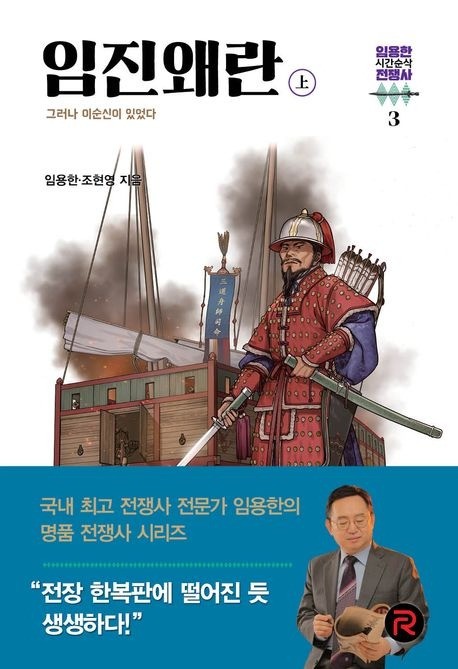 #36 문득 임진왜란에 대한 책을 읽고 싶어졌다 