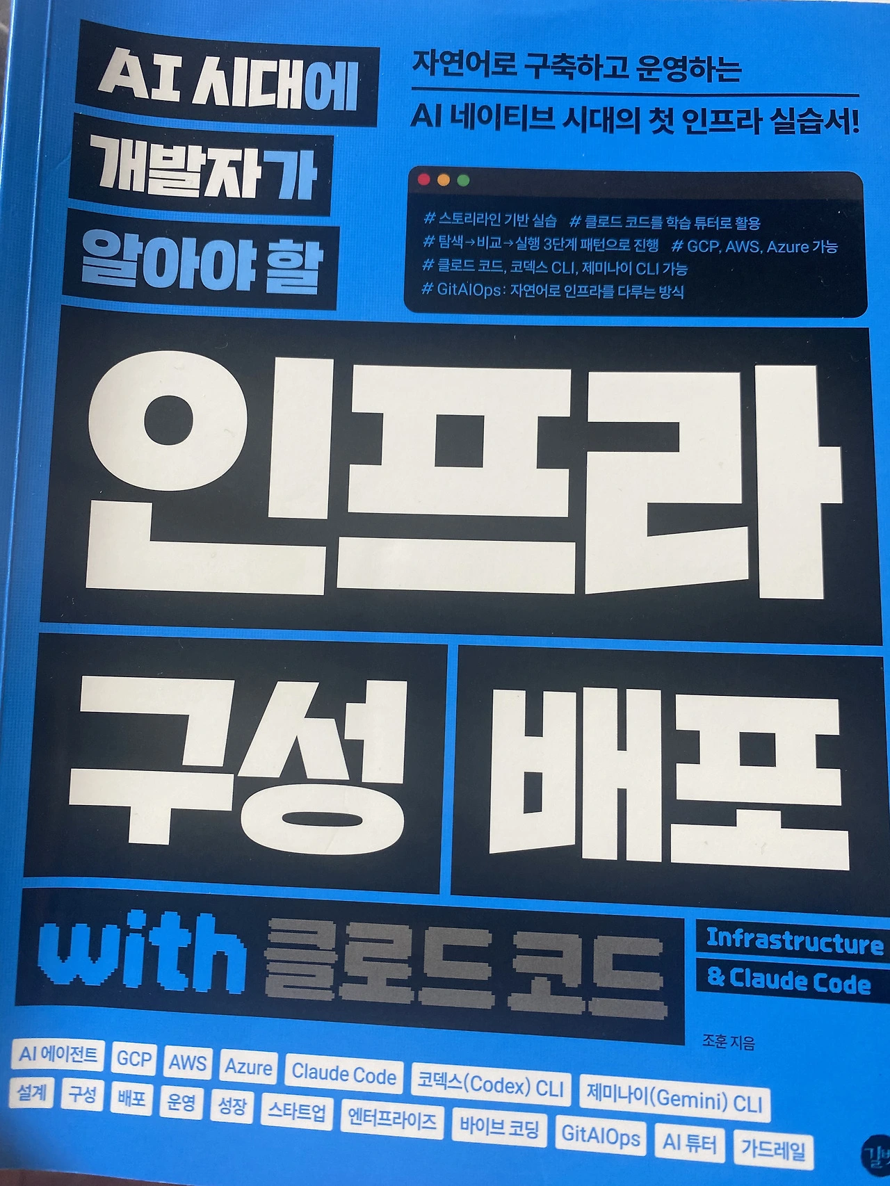 (후기) AI시대에 개발자가 알아야 할 인프라 구성배포