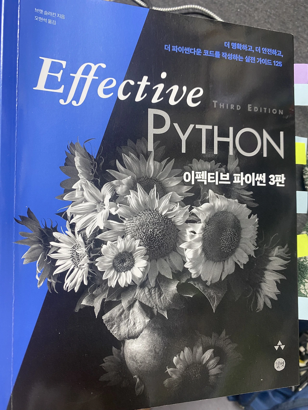 (책후기) 이펙티브 파이썬 3판 - 2026