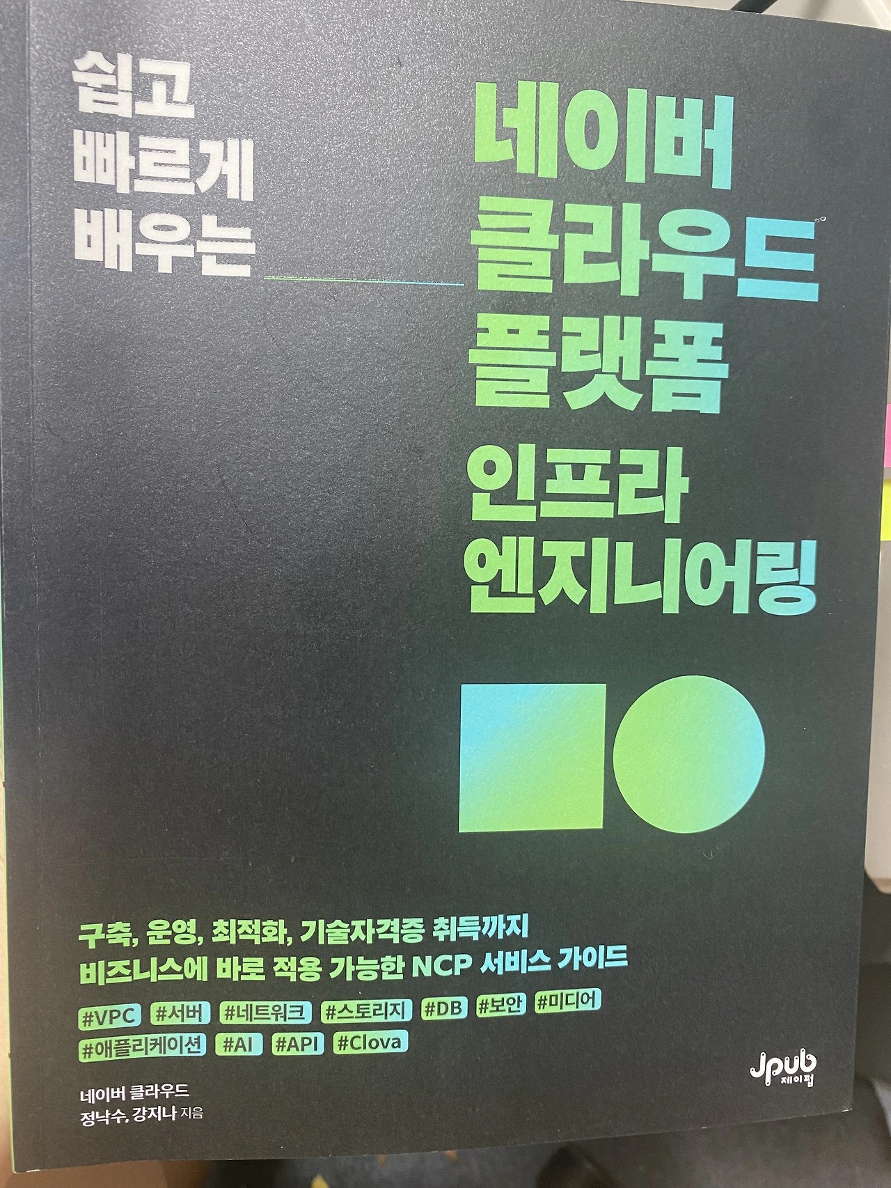 (책후기) 네이버클라우드 플랫폼 인프라 엔지니어링