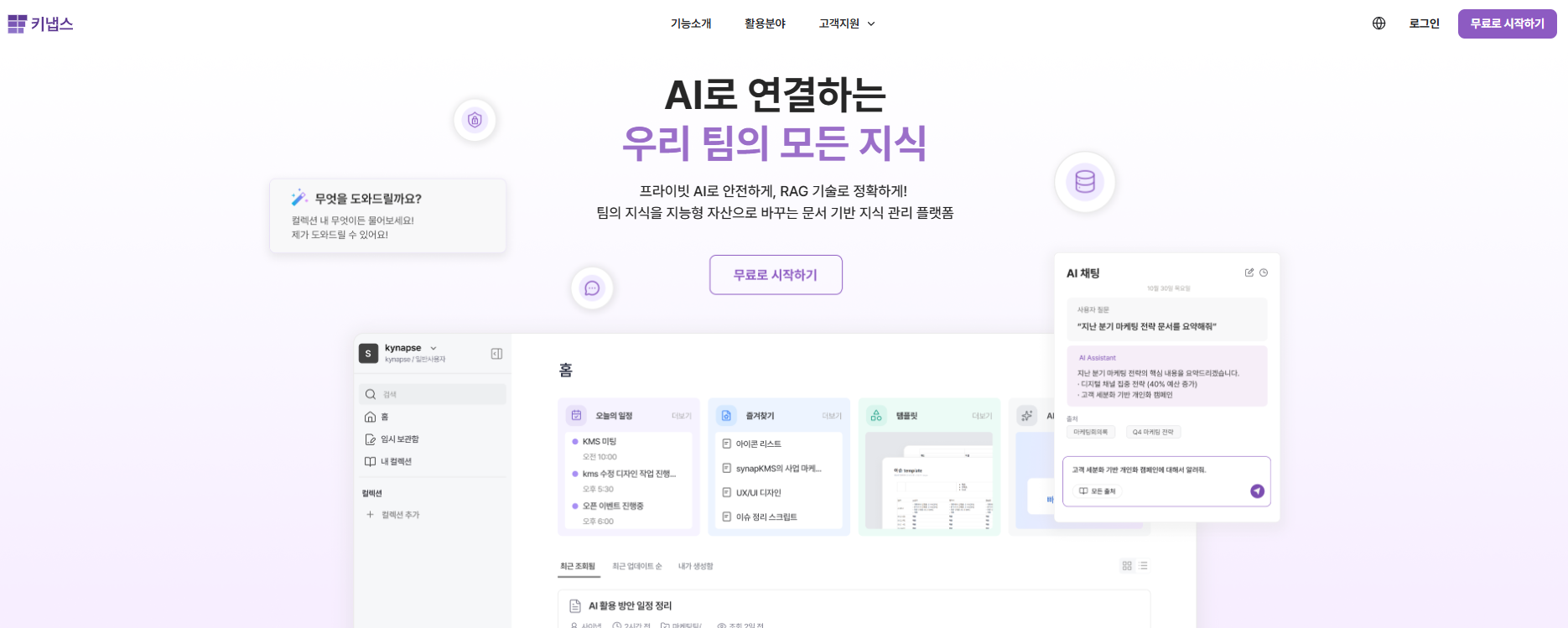 101번째 동료가 오는 게 무서웠던 우리들의 이야기: 키냅스(kynapse) 탄생 비화