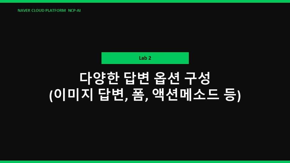 2-Lab2 다양한 답변-2026-06