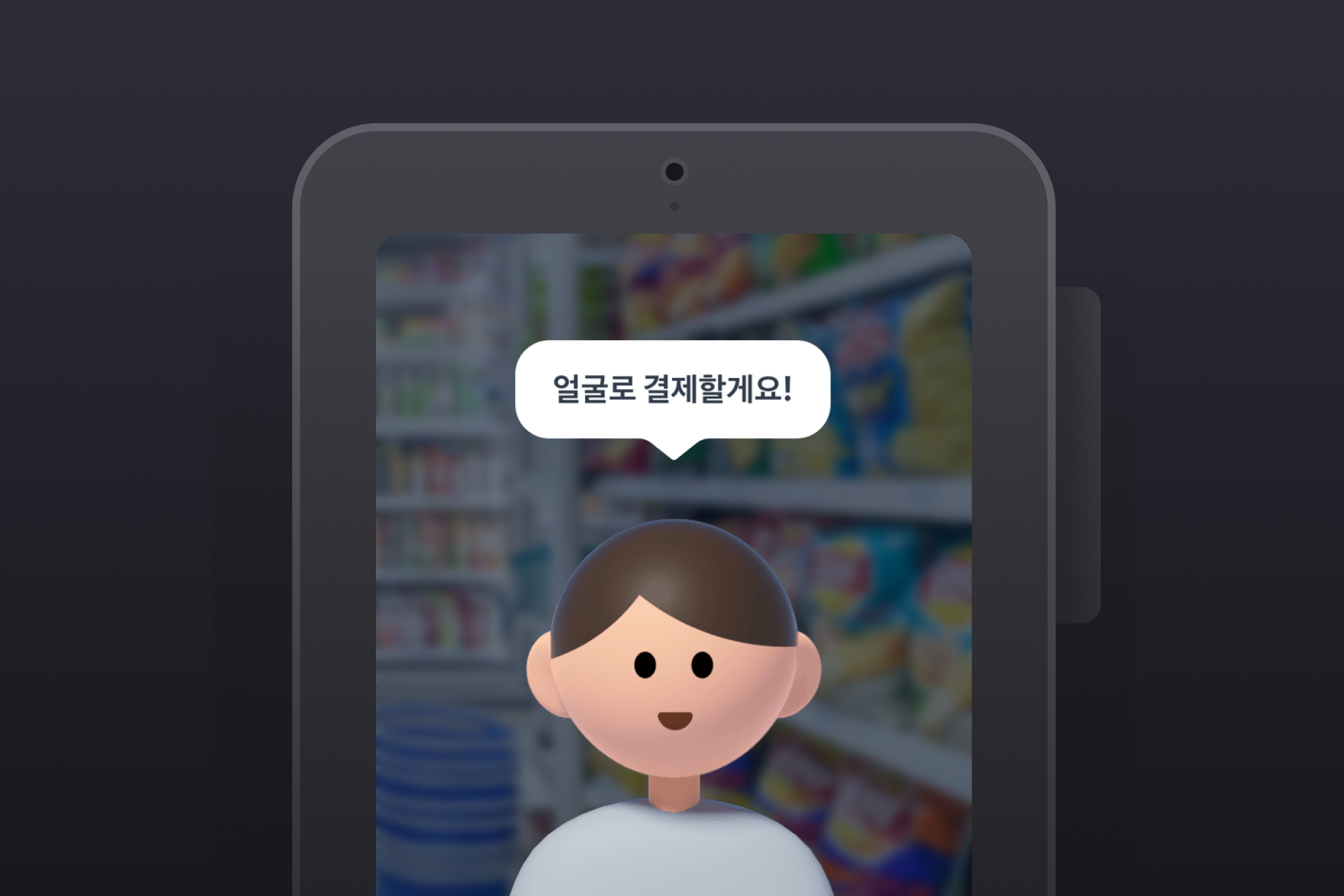 토스의 새로운 얼굴 만들기