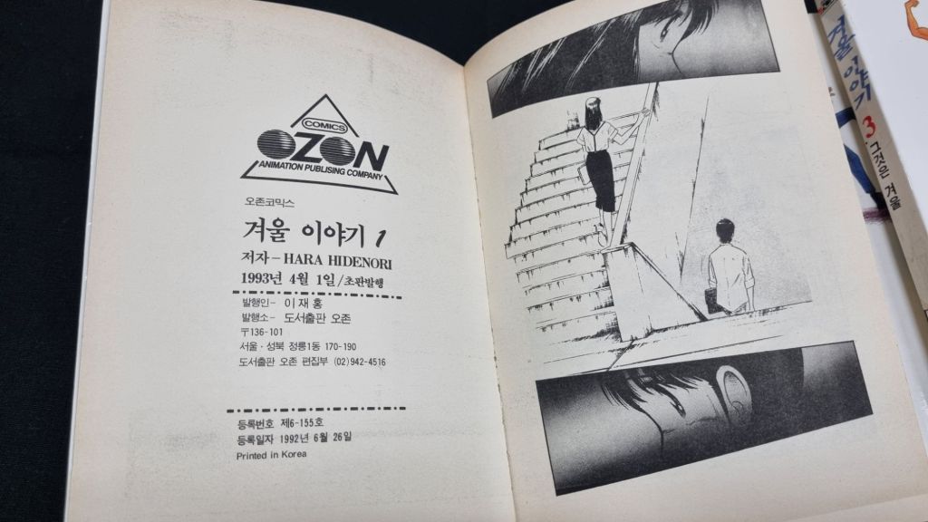 하라 히데노리, 겨울 이야기