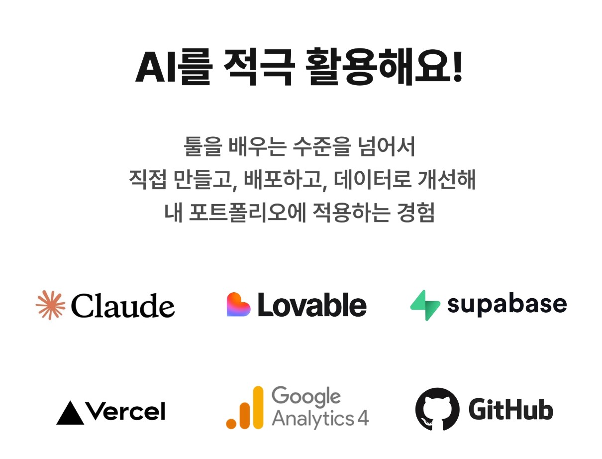 혼자 준비하는 포트폴리오, 왜 자꾸 멈추게 될까 - 그룹 스프린트 3기 모집 : 기존 포폴 개선 + AI 신규 프로젝트