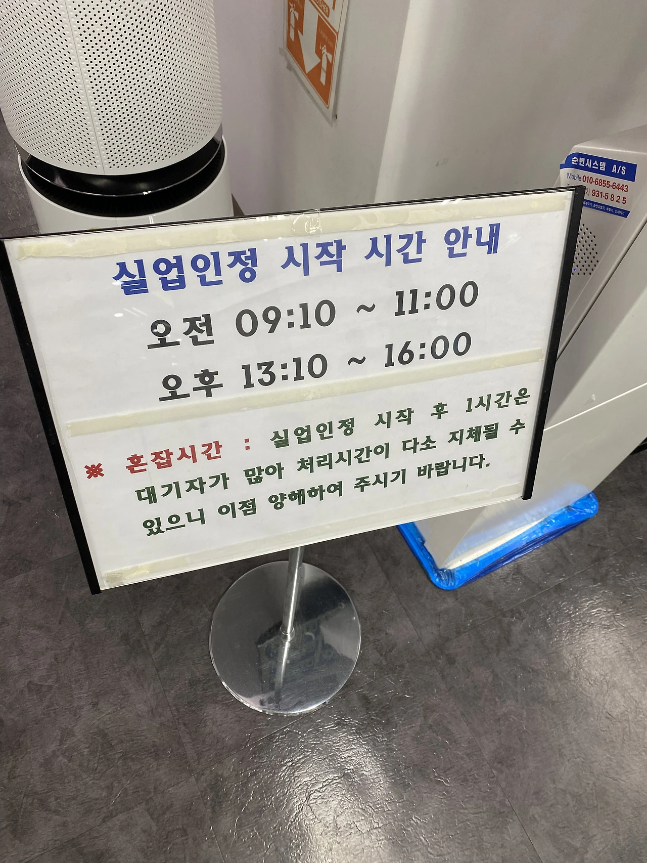 실업급여 방문하여 처리할경우