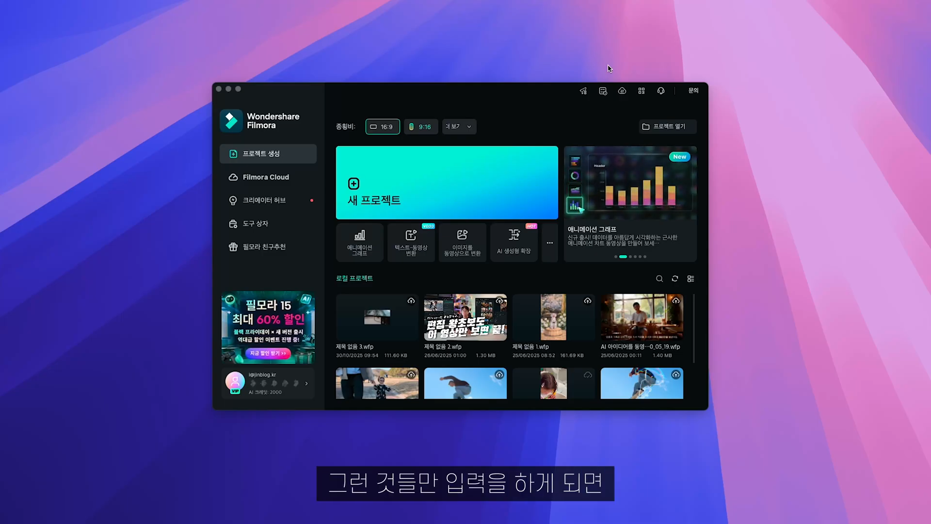필모라15 리뷰: 직접 써보니 쉬워진 AI 영상 편집, 텍스트로 영상 만들기부터 음성 복제까지