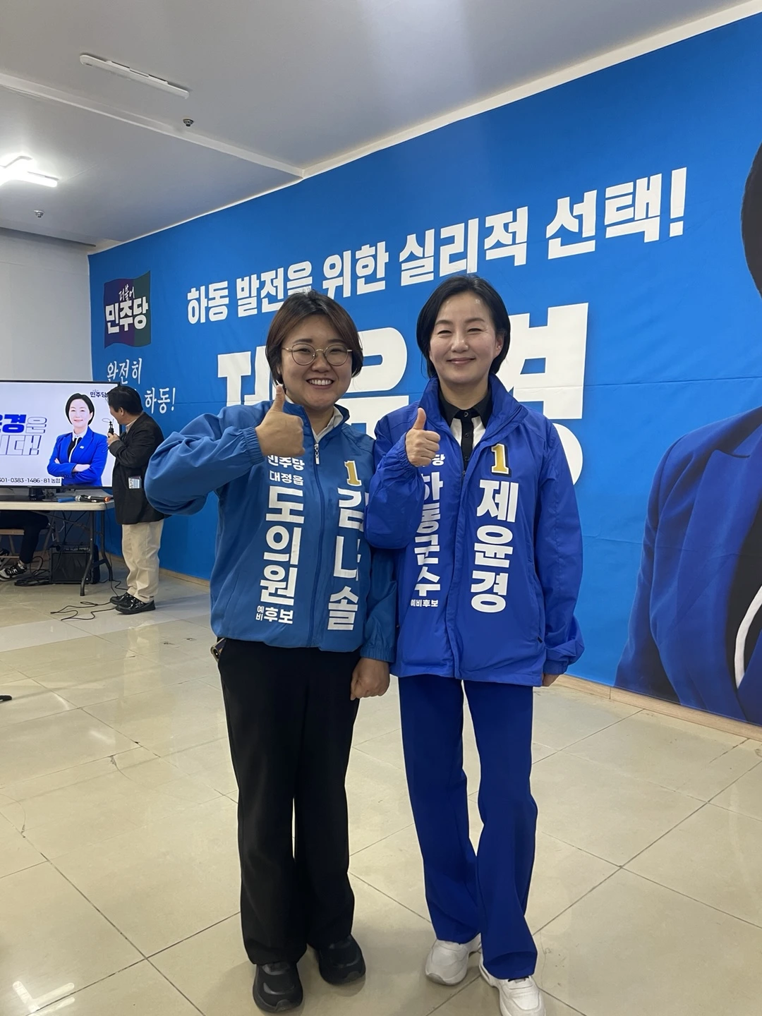 하동군수 제윤경 후보님을 응원하며