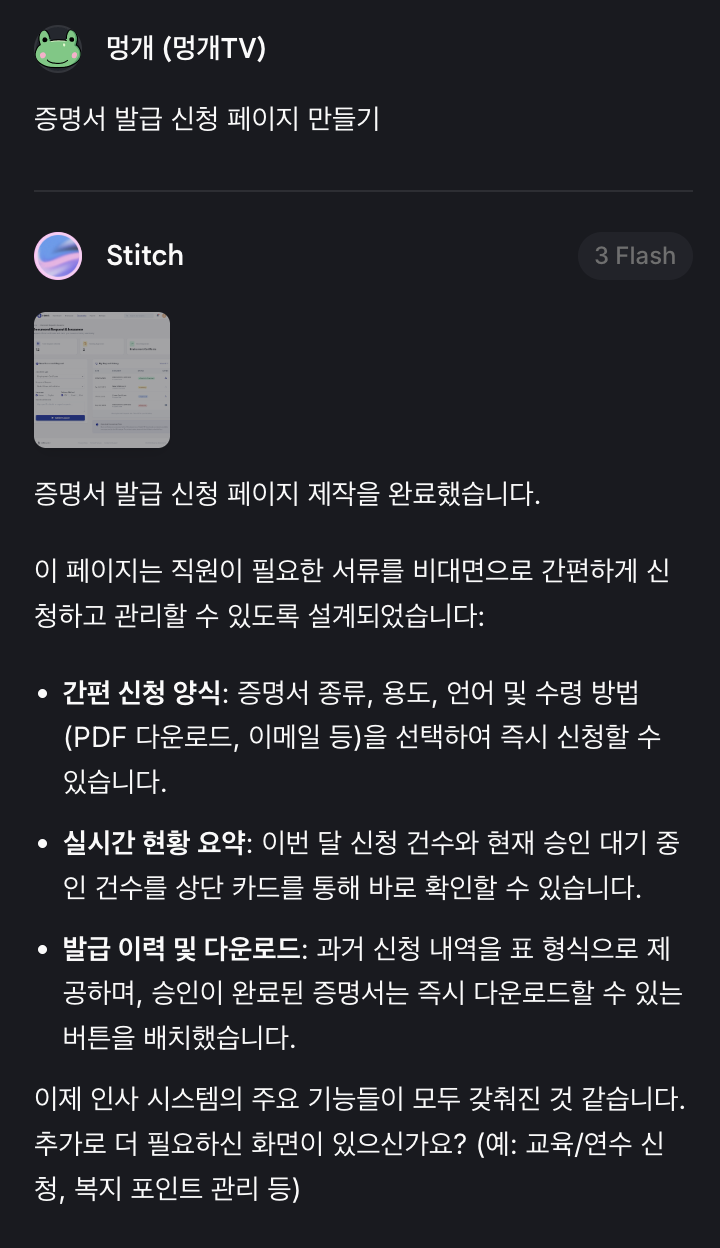 [stitch] 원하는 페이지와 일관성 있는 디자인을 만들어 줄까?
