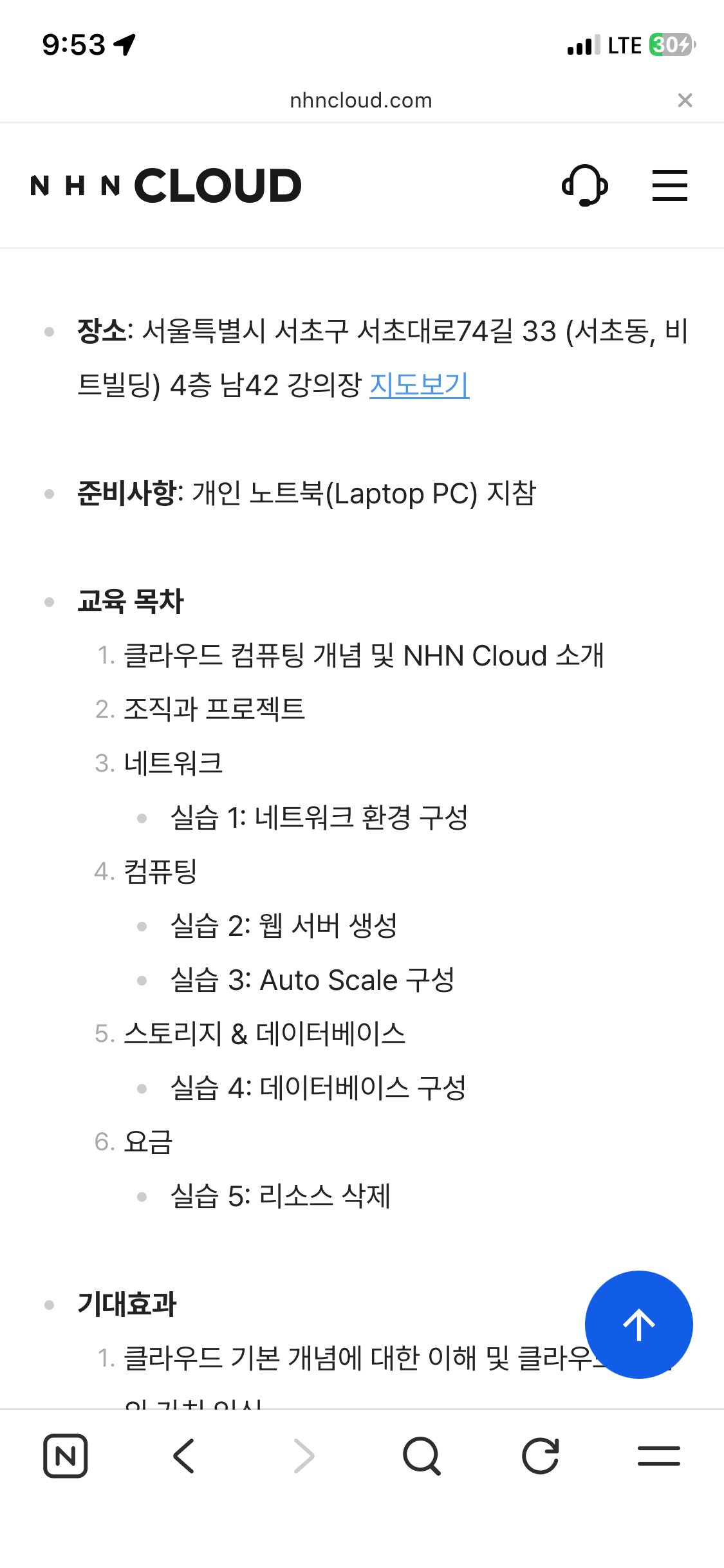 NHN 클라우드 무료 교육-2026-03