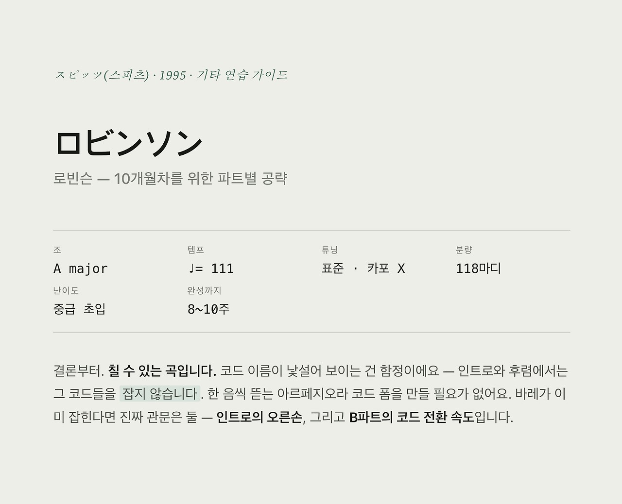 AI로 기타 선생님을 만들자 - 클로드 코드로 기타 악보 분석 & 운지법 학습자료 만들기