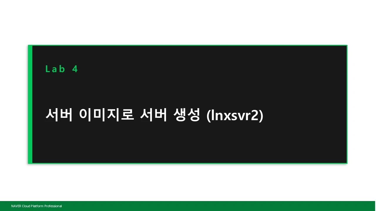 4-NCP_Lab4 서버 이미지-2026-06