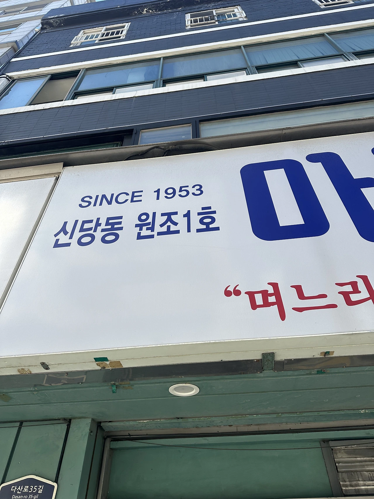 추워지면 신당동 떡뽁이-2026-10