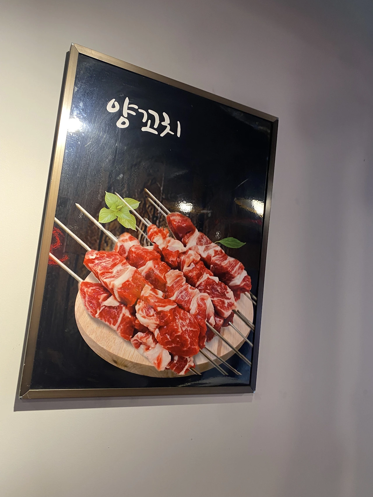 마포역. 양꼬치 맛집. 1번