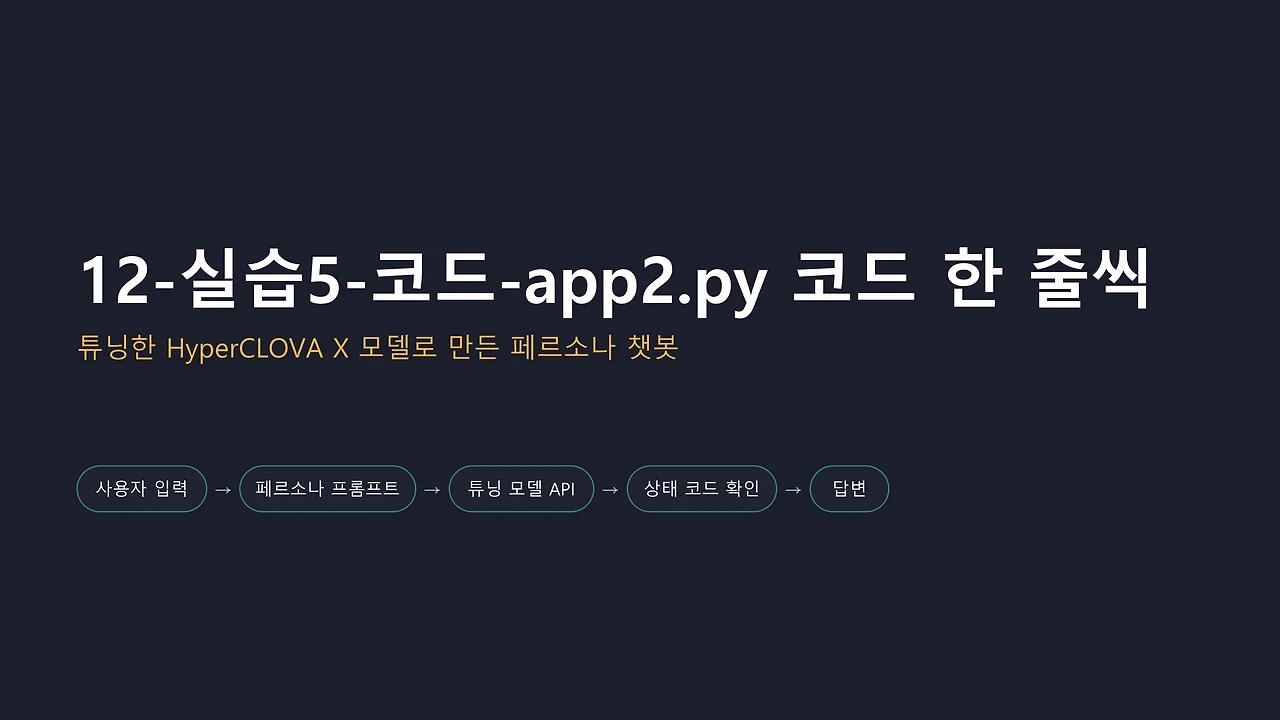 12-실습5-코드-app2_코드해설2