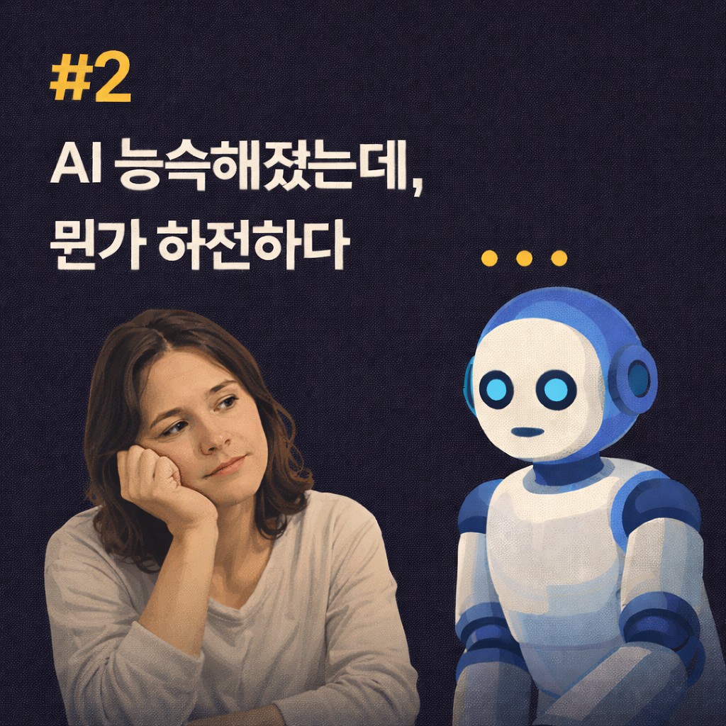 #2 AI 능숙해졌는데, 뭔가 허전하다 - By AI 자연어 OS 설계자 전민수