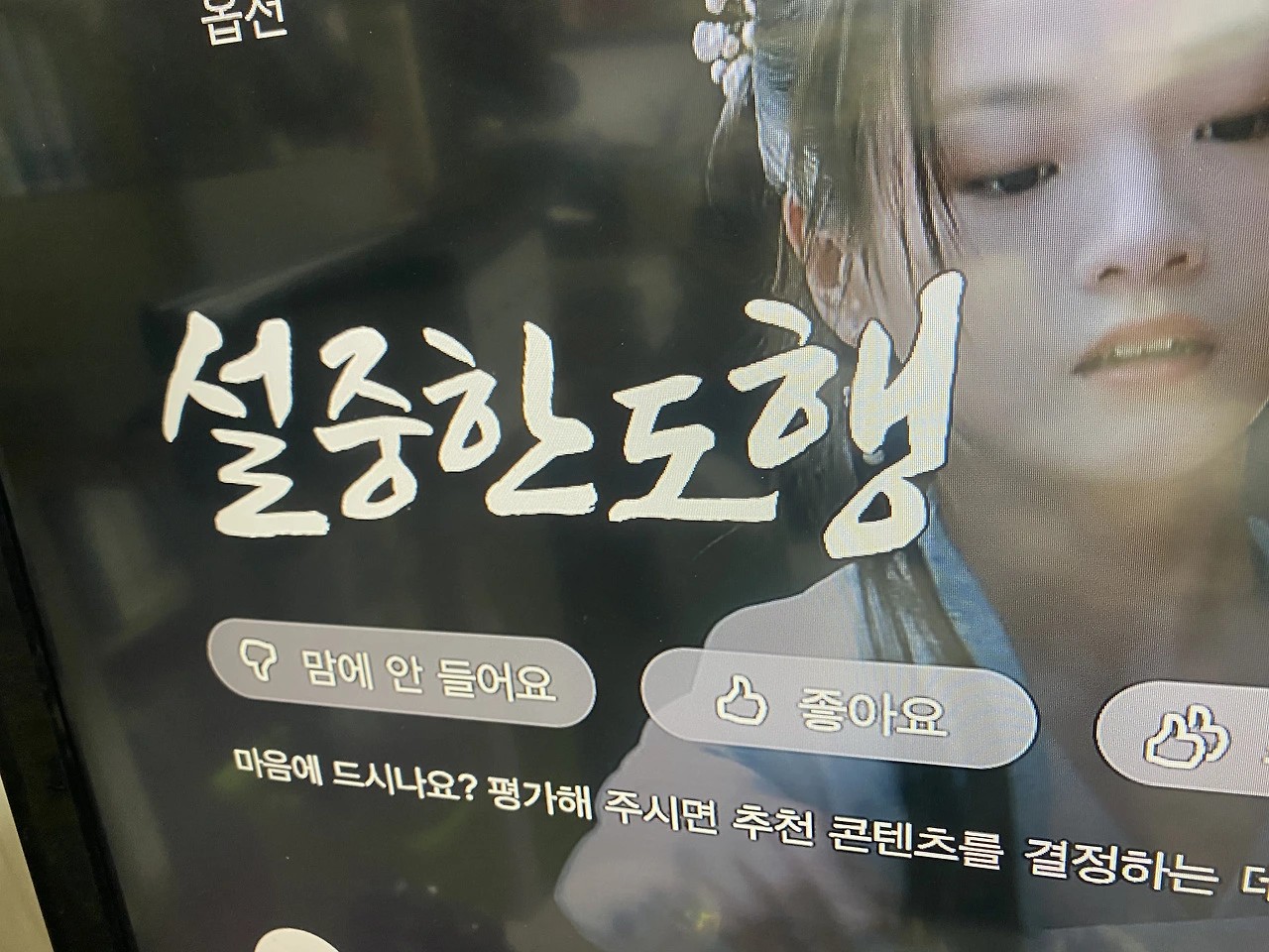 넷플릭스. 일주일 시간 보내기 좋은 것