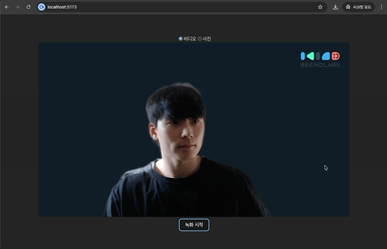 리액트 브라우저 웹캠(web camera) 촬영/녹화 구현하기