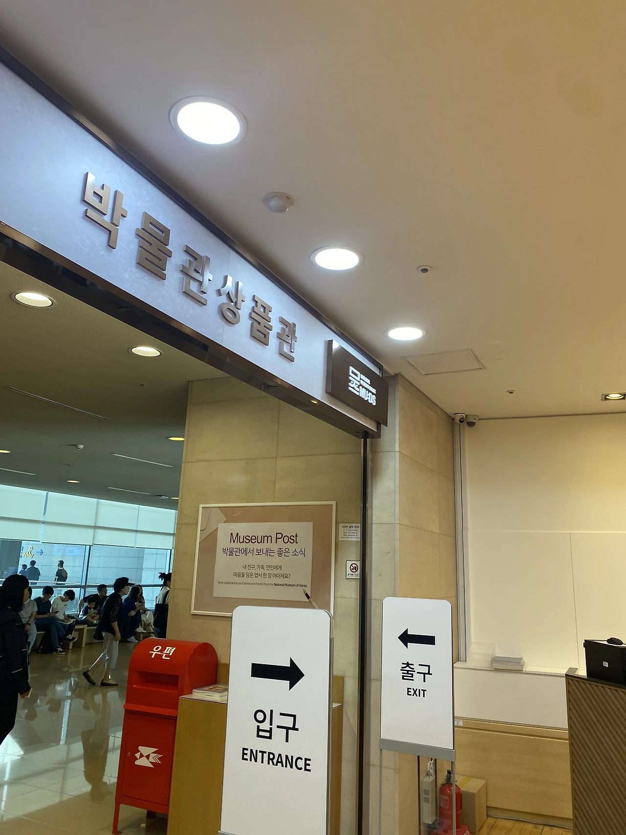 국립중앙박물관. 상품관. 1층. 나오다가 오른-2026