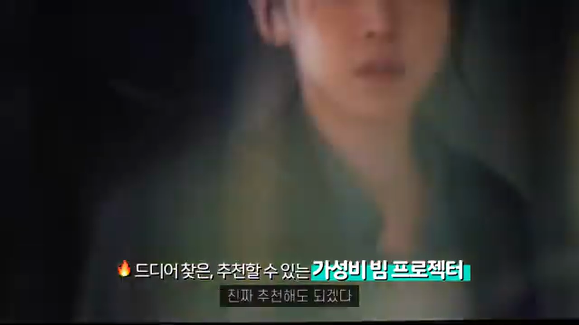 ThundeaL TD98Pro 리뷰: 3000 ANSI·4K 지원, 드디어 추천할 만한 가성비 빔프로젝터
