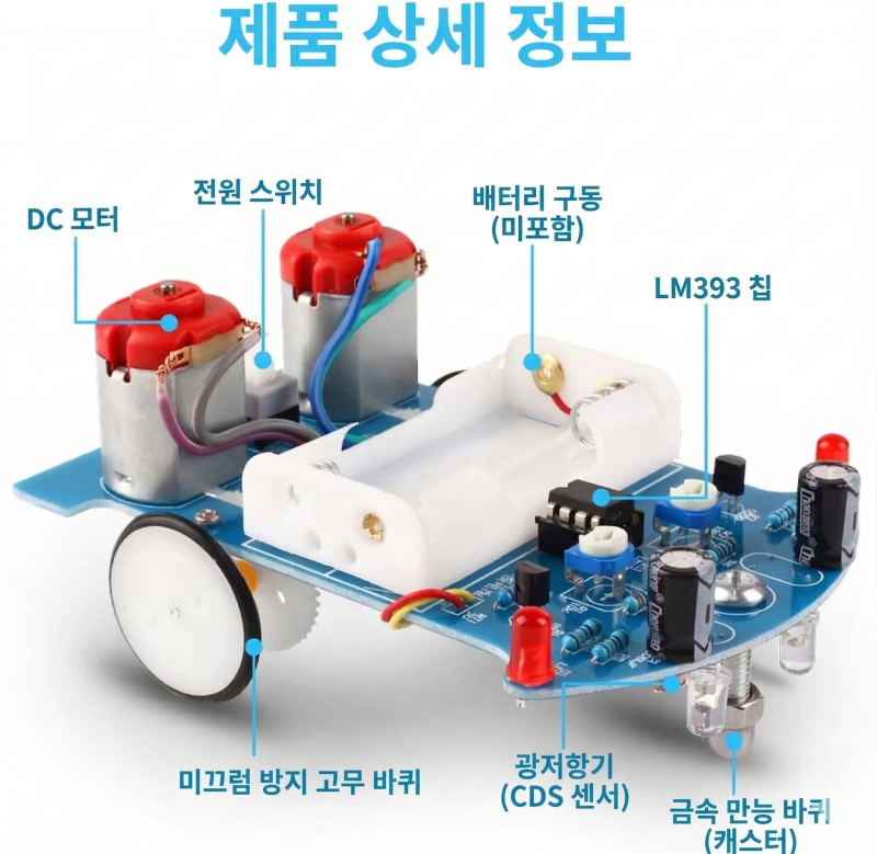 라인트레이서 로봇 키트 DIY 스마트카 - 조립 한글 설명서