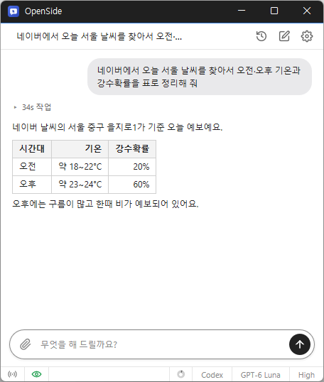 오픈사이드 1.0.1 업데이트