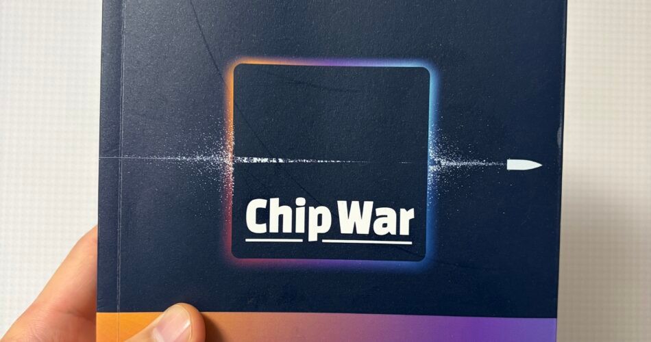 [서평] 칩워 ★★★★☆