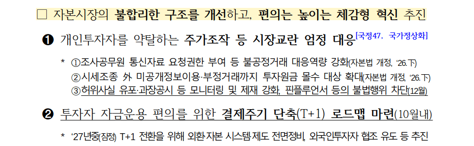 26년 금융위원회 보고중 외환과 디지탈자산