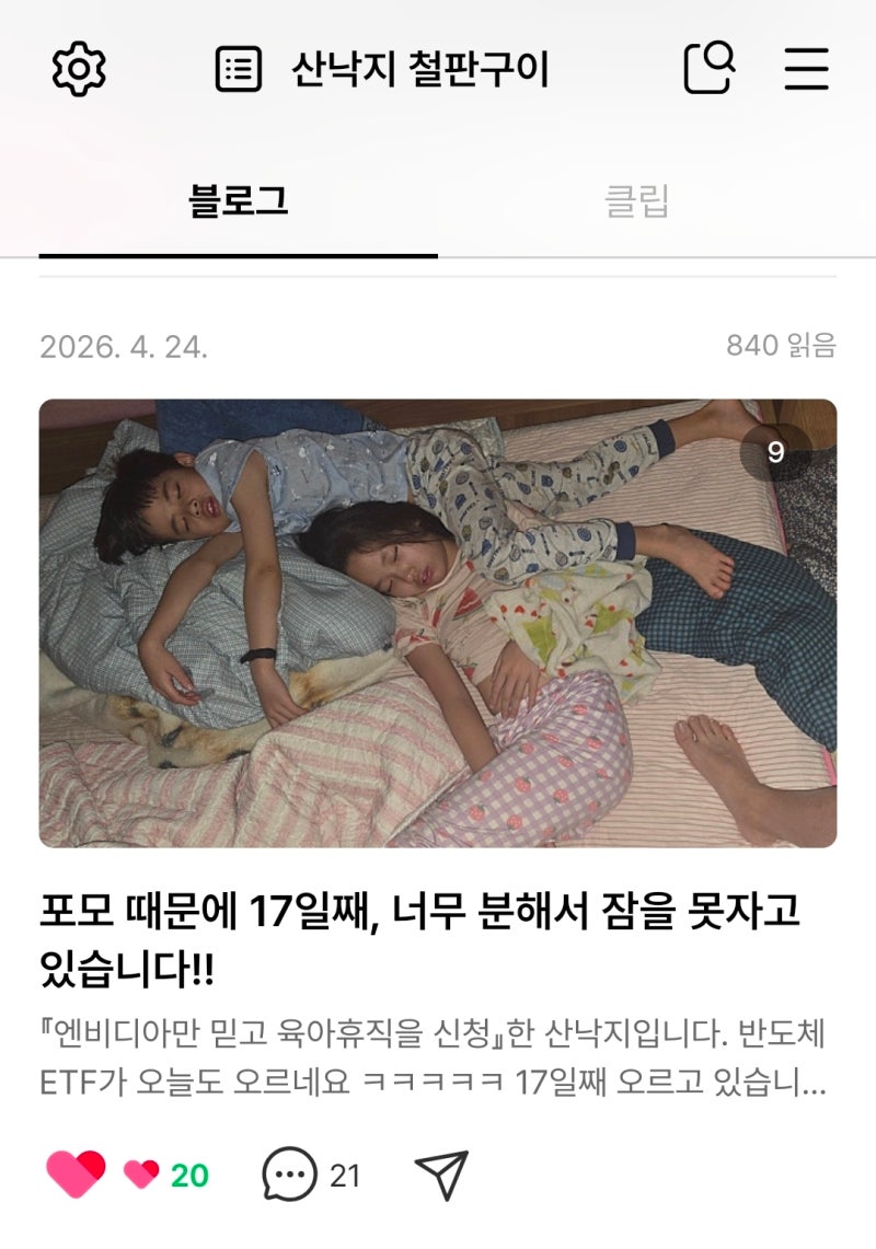 어제 SOXL 떨어지는 거 보고, 한 달만에 꿀잠 잤습니다.ㅋㅋㅋ