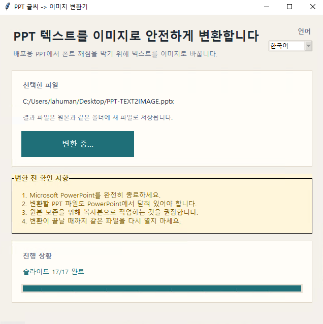 PPT 텍스트-이미지 자동 변환기 v1.1