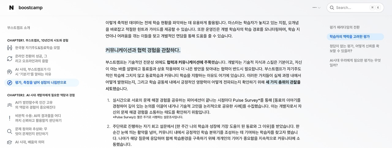 5년 전에 만든 설문이, 아직도 살아있더라고요 - 네이버 부스트캠프 AI Tech 1기, 심고 떠났는데 자라고 있었습니다
